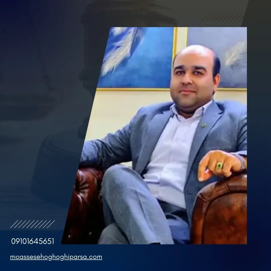 بهترین وکیل ملکی در اصفهان